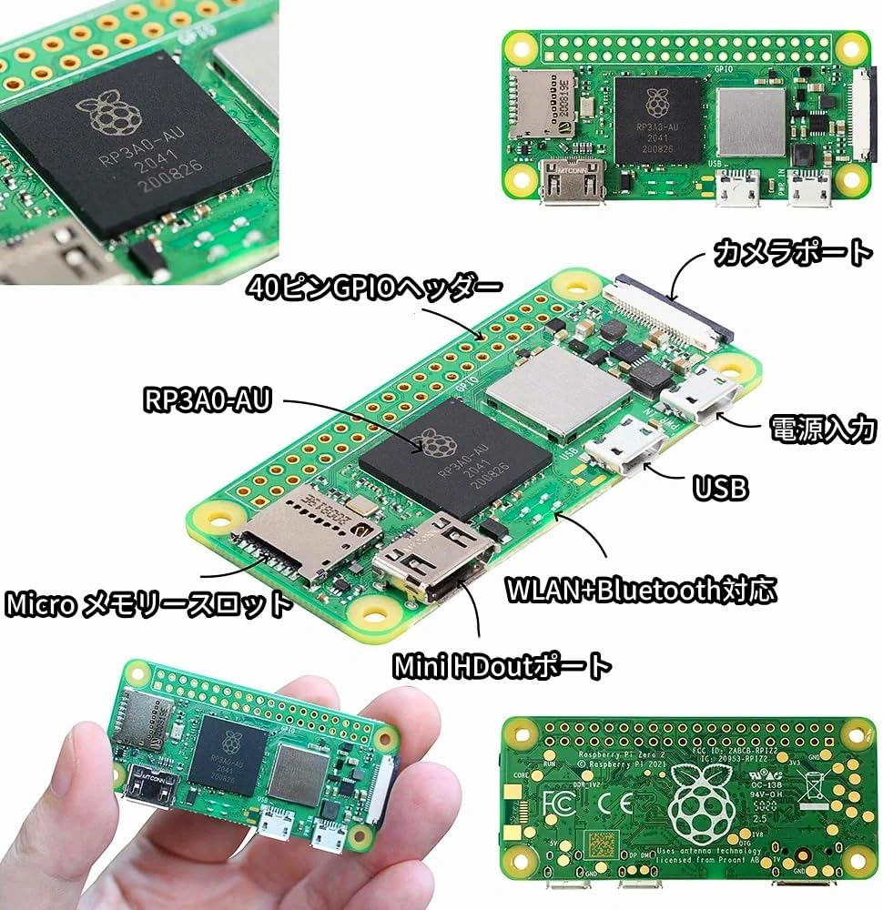 Raspberry Pi Zero 2 W スターターキット