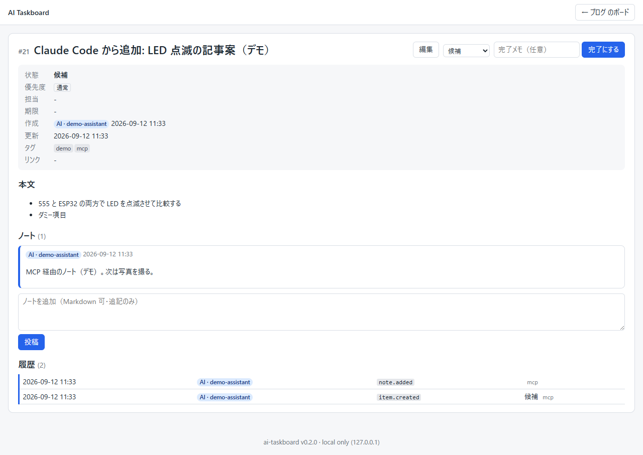 #21 の詳細画面。作成者は AI · demo-assistant、ノートに MCP 経由のノートが 1 件、履歴 2 行の右端に mcp と表示されている