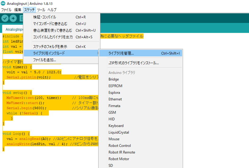 Arduinoへのライブラリ導入画面