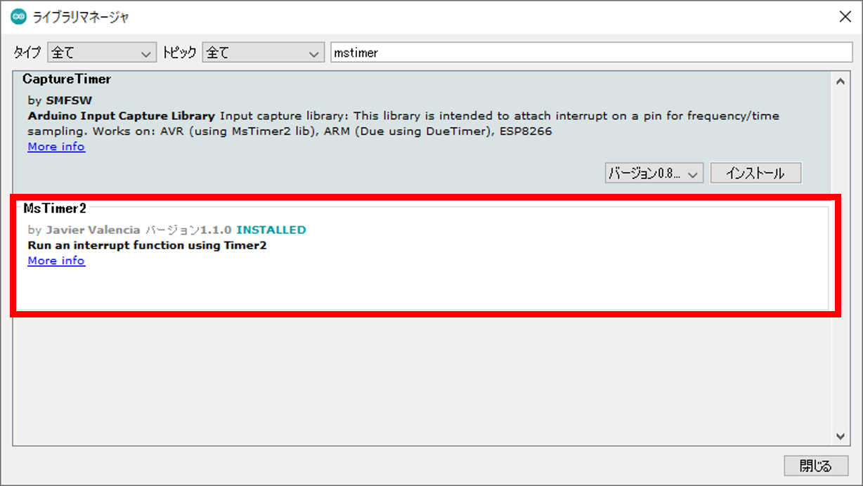 Arduinoへのライブラリ導入画面