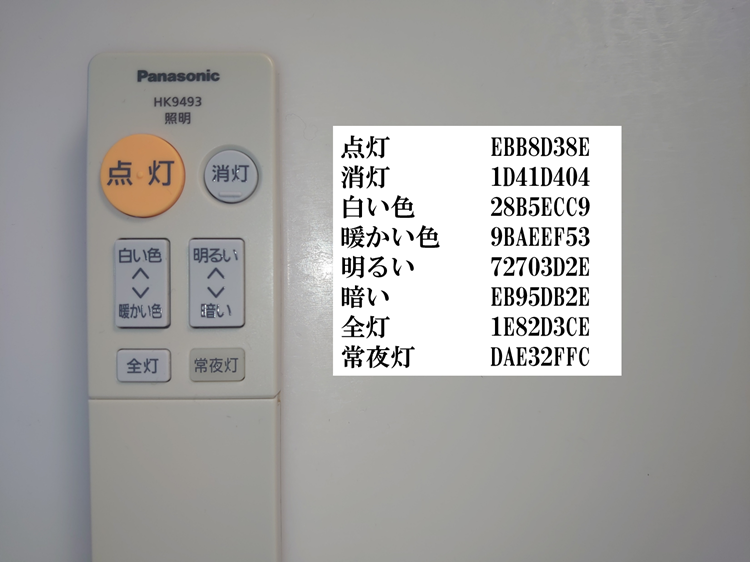 赤外線リモコンから取得した信号一覧