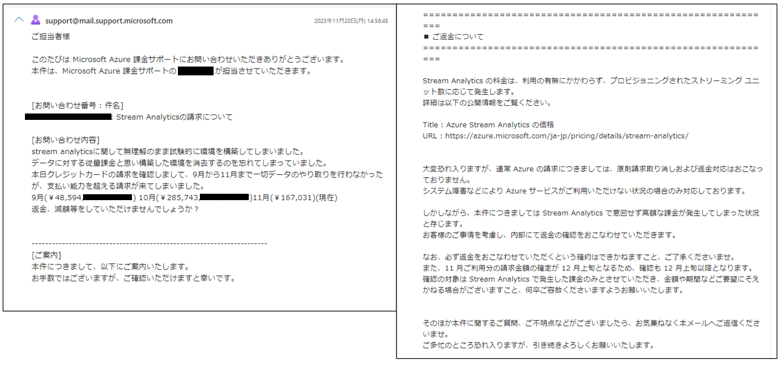 メールのやりとり