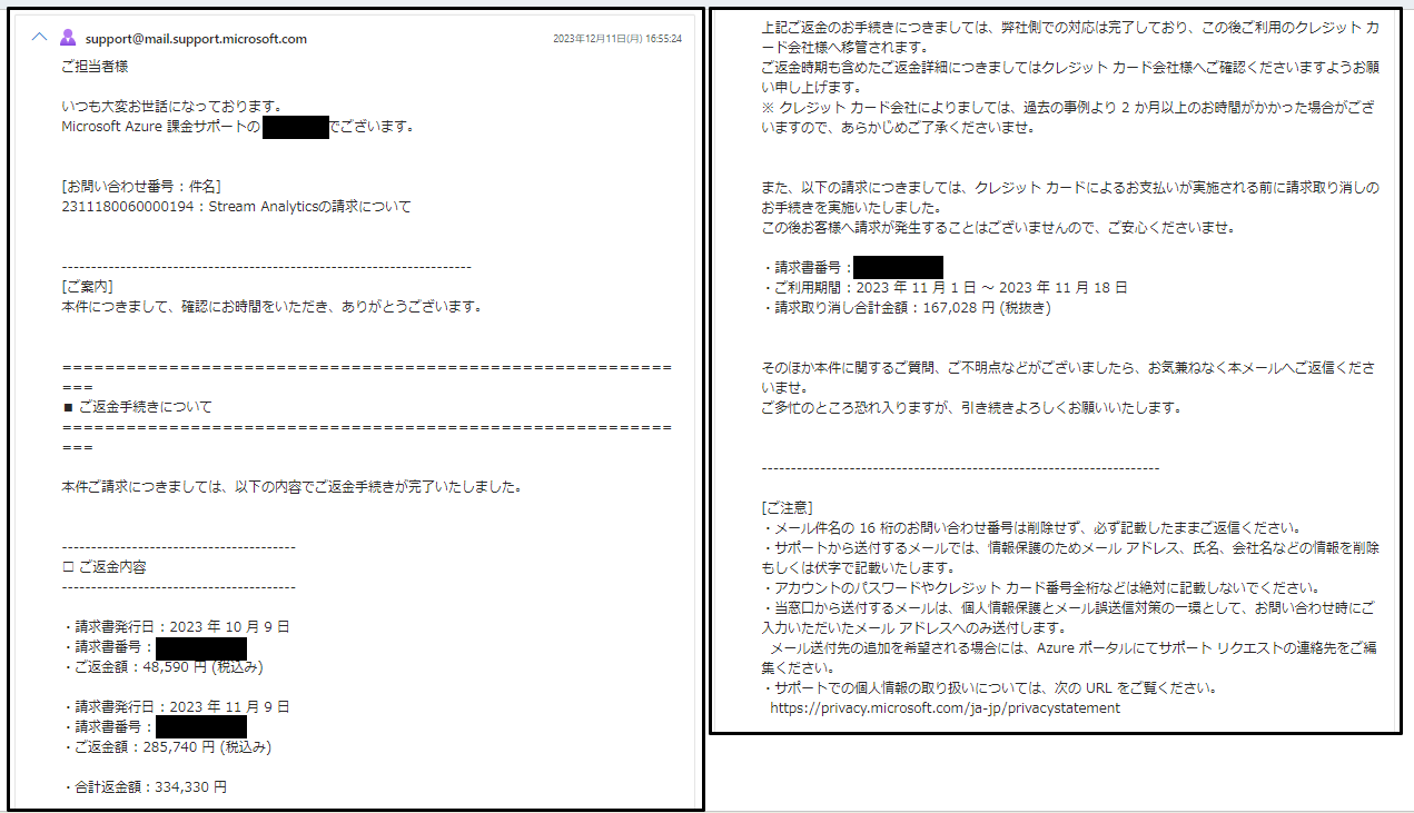 請求取り消しメール