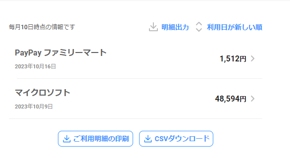 クレジットカードの請求