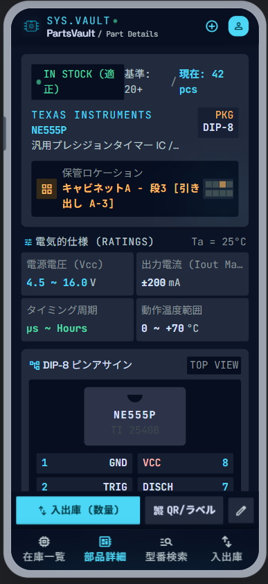 「部品の詳細」画面。電気的仕様・DIP-8 のピンアサイン表・エンジニアリングメモまで生成されている