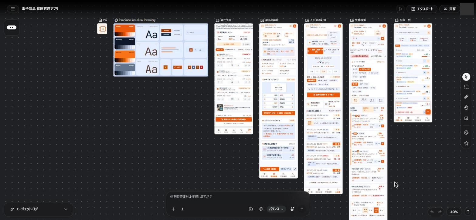 E-3 のあと。3 世代目としてオレンジ配色の 5 画面が生成され、ライトモードも発注リストも引き継がれている