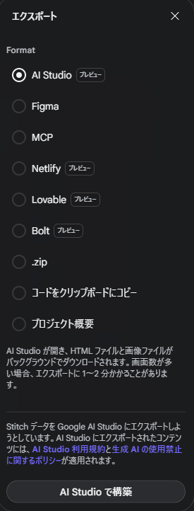 Format は 9 択。既定は AI Studio