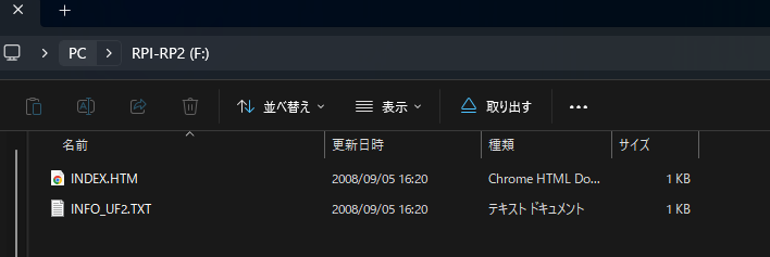 WindowsのエクスプローラでRPI-RP2ドライブを開いた画面。INDEX.HTMとINFO_UF2.TXTの2ファイルがある