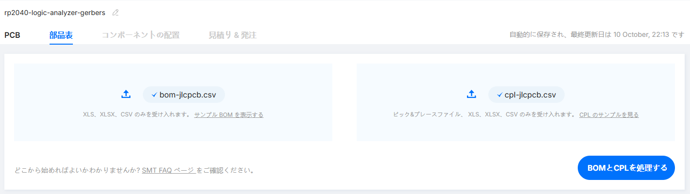 JLCPCB の部品表タブ。左に bom-jlcpcb.csv、右に cpl-jlcpcb.csv がアップロード済みで、右下に「BOM と CPL を処理する」ボタンがある