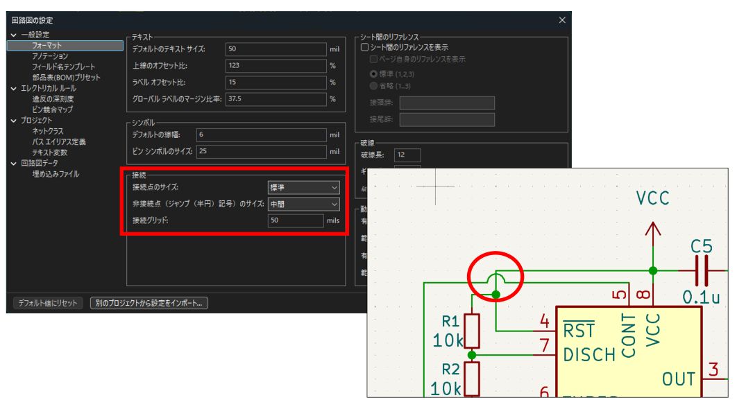 KiCad ホップオーバー設定画面 Schematic Setup Formatting