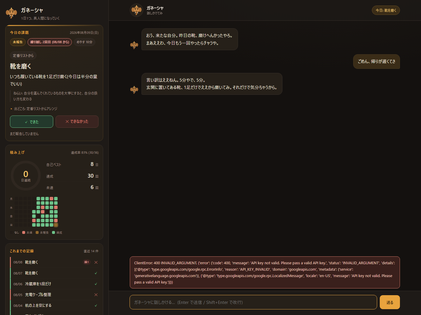 習慣コーチのPCアプリ。今日の課題カードと関西弁の会話画面