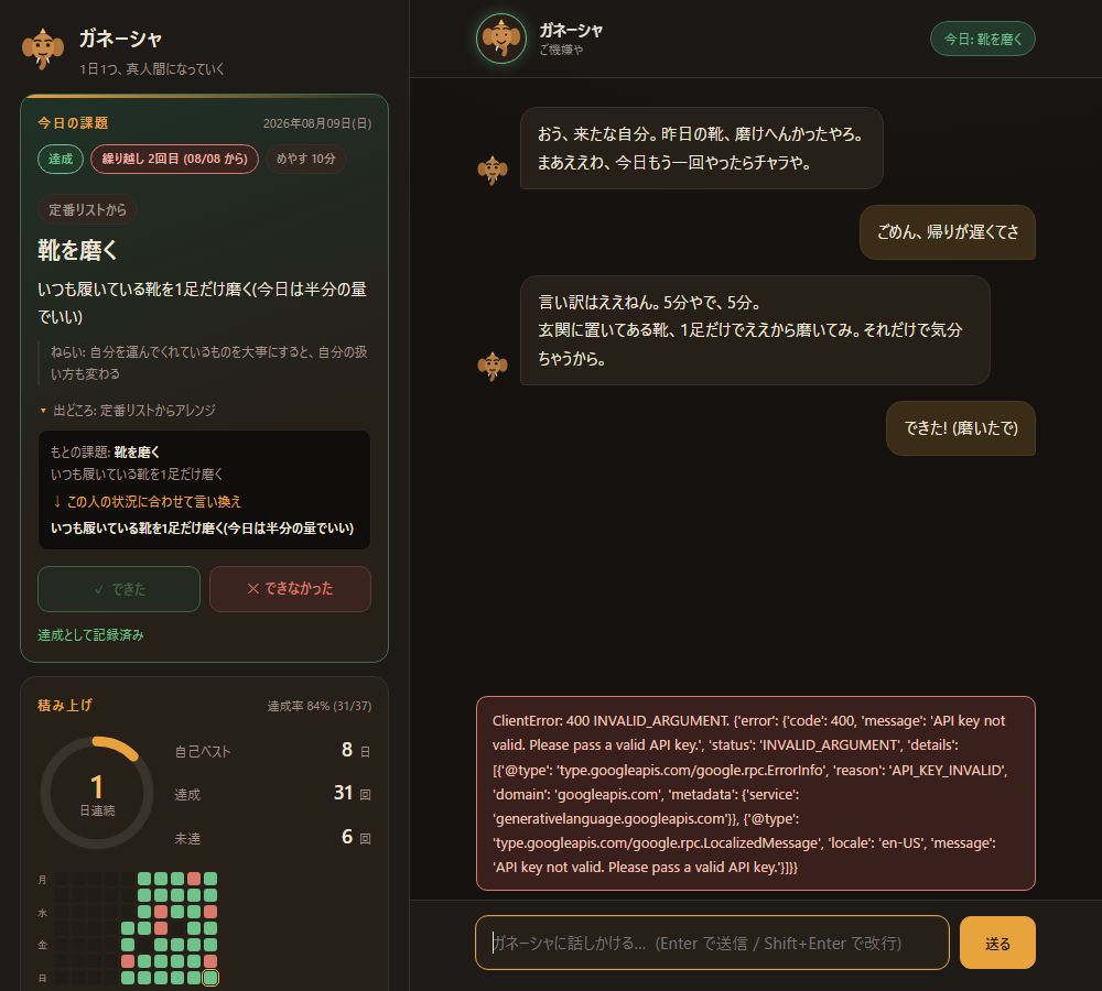 課題のアレンジ前後を表示するPCアプリの画面